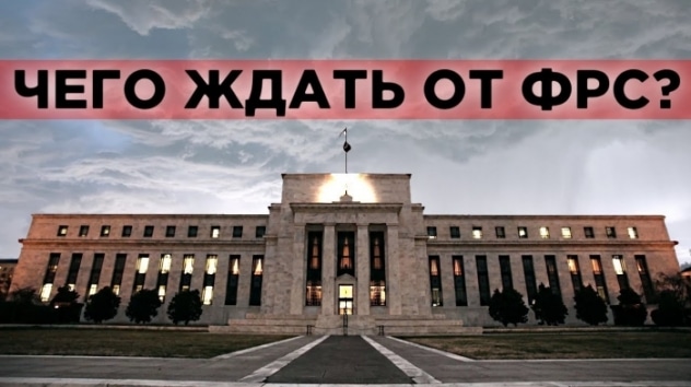 Заседание ФРС, промышленность Китая и Банк Англии. События недели 16-20 сентября