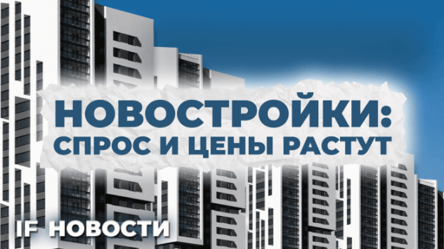 Цены на квартиры растут, квалы контролируют Мосбиржу, россияне не верят экономистам / Новости