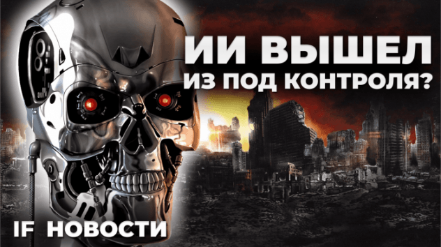 ИИ выходит из-под контроля: за что уволили Альтмана? Дивиденды Магнита и отчеты банков / Новости
