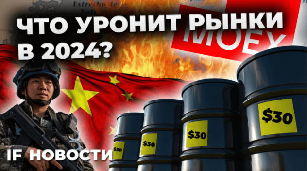 Что угрожает рынкам в 2024, какие санкции ввел ЕС и когда покупать замещающие облигации / Новости
