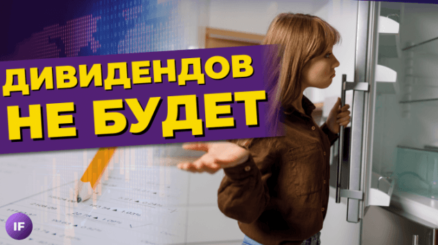 Компании отменяют дивиденды. Налог на развлечения. Сочи — золотой город / Новости