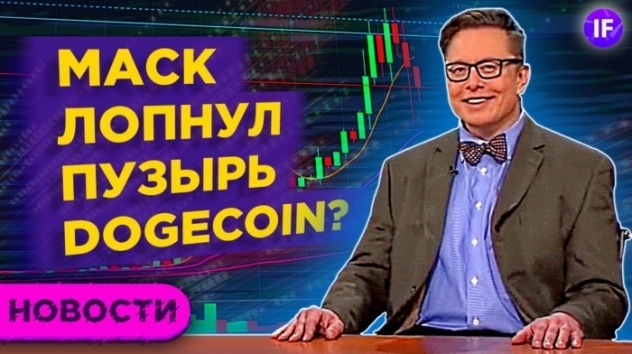 Обвал Dogecoin, рекорды металлов и события недели / Новости рынков