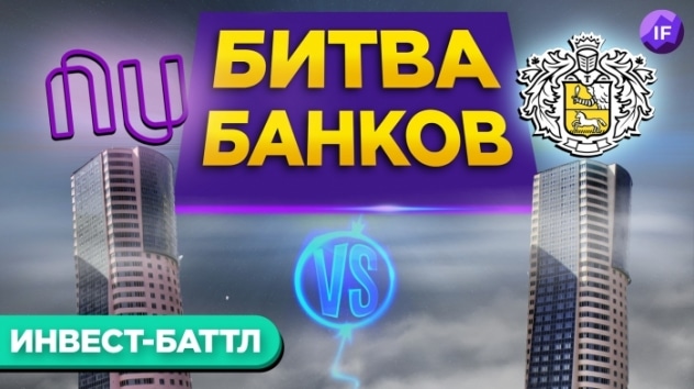 TCS Group vs. Nubank: кто круче? / Перспективы, финансы и проблемы бизнеса