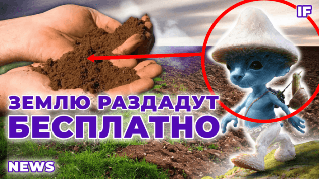 Рубль отпускают в свободное плавание? Землю раздадут бесплатно / Главные новости дня