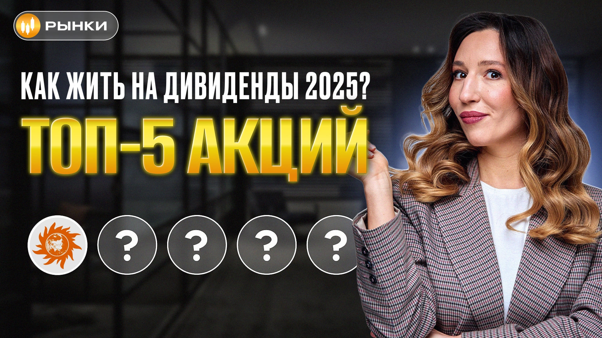 Хватит покупать облигации! ТОП-5 акций с огромными дивидендами