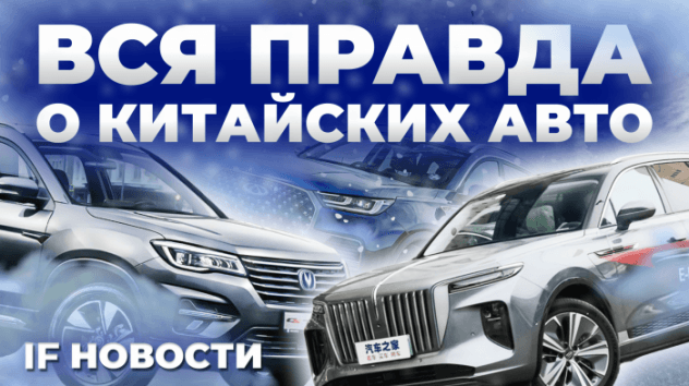 Китайские авто: что с ними не так? Мосбиржа падает, мошенники разводят бизнес / Новости