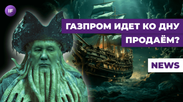 Прибыль Газпрома рухнула. Биткоин дорожает. Что с М.Видео? / Новости финансов