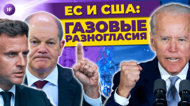 ЕС и США: назревают разногласия? Доходы бюджета РФ растут / Новости