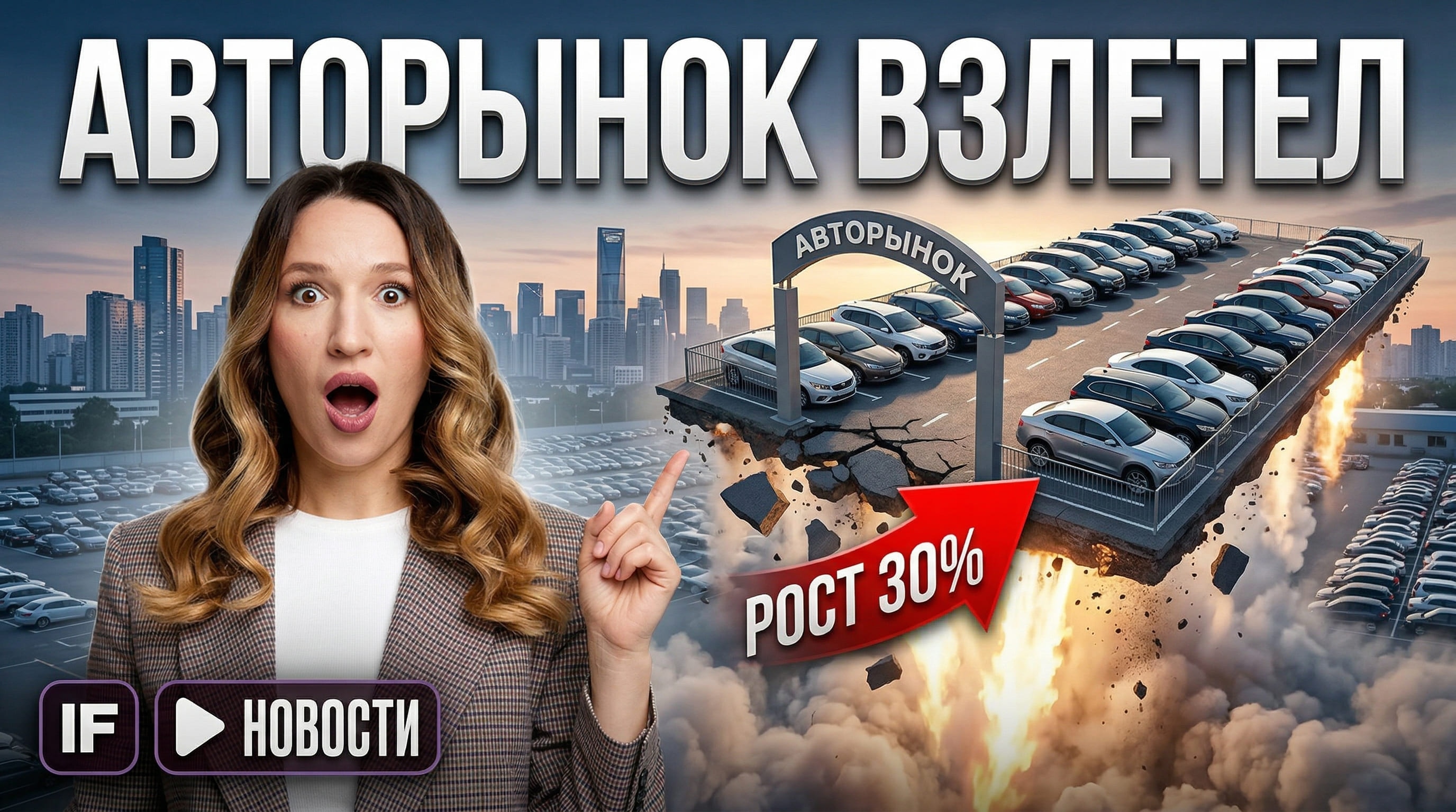 Авторынок взлетел. Что будет дальше с ценами?