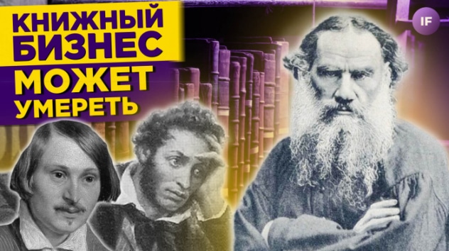 Книжный бизнес может умереть: как новый закон убивает издательства
