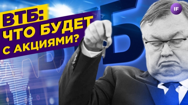 Рекордный убыток ВТБ. Минфин продаст меньше юаней. Налоговые вычеты увеличат / Новости
