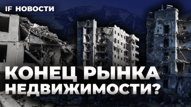Цены на квартиры рухнут? Когда покупать жилье? Судьба льготной ипотеки в России / Новости