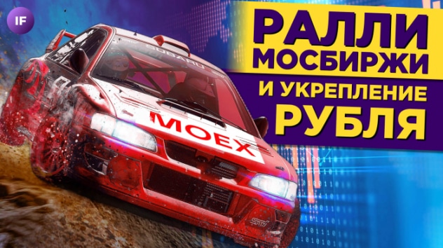 Тинькофф заблокировал акции, рубль укрепляется, Сбер дорожает / Новости финансов