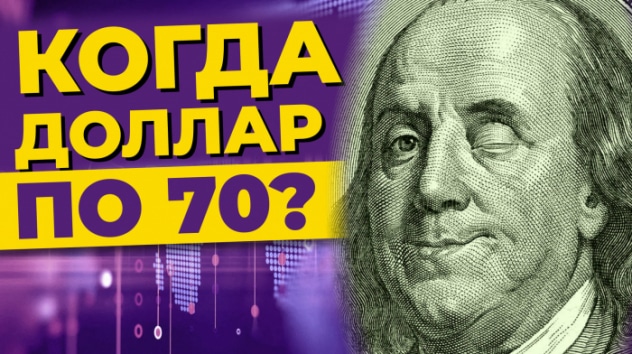 Когда упадет рубль, будут ли новые санкции и на чем россияне не экономят / Новости