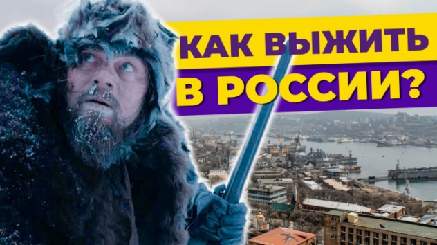 Как выжить в России в 2022?