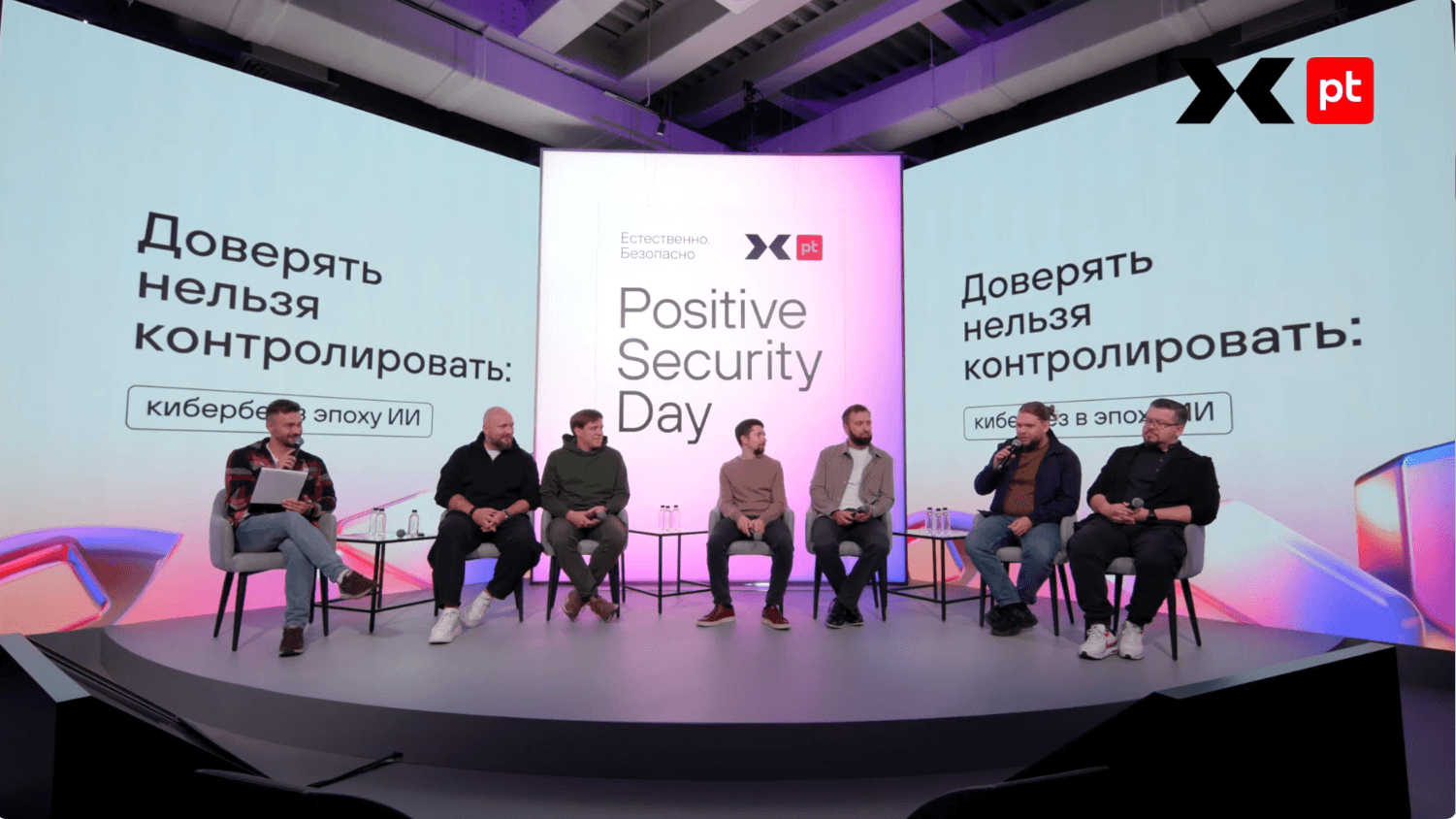 ИИ вместо ассистента: что Positive Technologies показала на Positive Security Day 2026