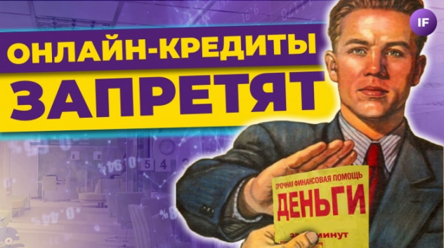 Новые IPO на Мосбирже, запрет онлайн-кредитов и ЦБ про новый ИИС / Новости