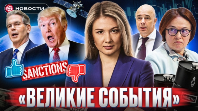 КНУТ ИЛИ ПРЯНИК. Трамп надавит на Россию? Что ждать от встречи в Саудовской Аравии? Деловые новости