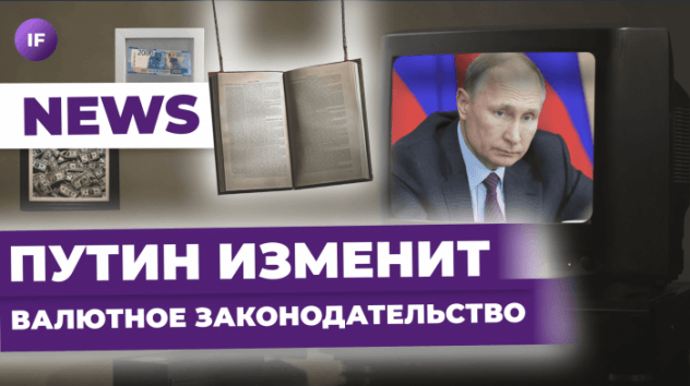 Рынки рвутся в небо, валютное регулирование изменят, россияне против биометрии / Новости
