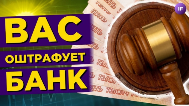 Сбер штрафует ипотечников. Бигтехи летят в пропасть / Новости финансов
