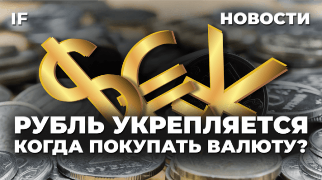 Стоит ли покупать валюту, почему растет Мечел и как накажут алиментщиков / Новости сегодня