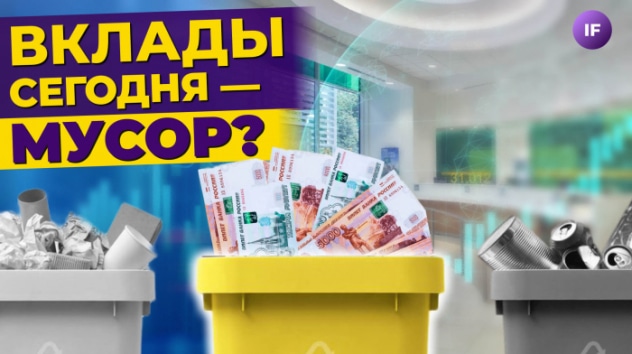 Инвестируем во вклады? Рекорды золота, дефицит ПО и мрачные перспективы акций