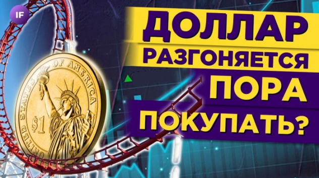 Доллар по 63, падение рынка и дивгэп Газпрома / Новости финансов