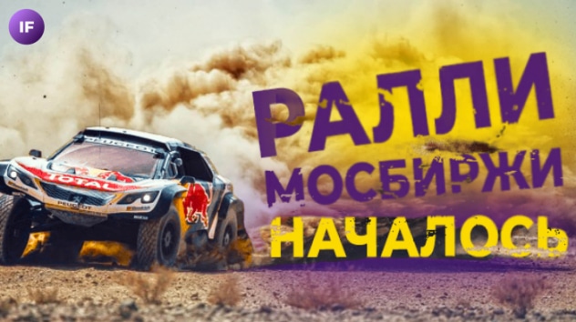 Эйфория на рынках: инвесторы хотят денег / ФРС, Мосбиржа, рубль — итоги недели