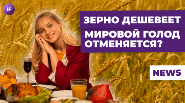 Зерно дешевеет, Сбер тащит рынок вверх, ЦБ продаст больше юаней / Новости финансов
