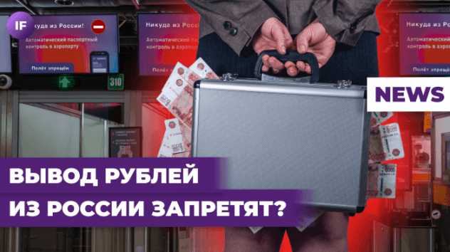 Доллар будет падать? Вывод рублей за рубеж ограничат. Сбер заработал триллион / Новости экономики