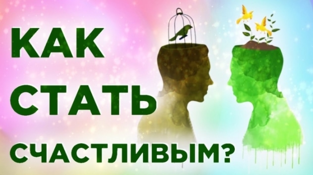 Что такое счастье и как стать счастливым? Поток - Михай Чиксентмихайи