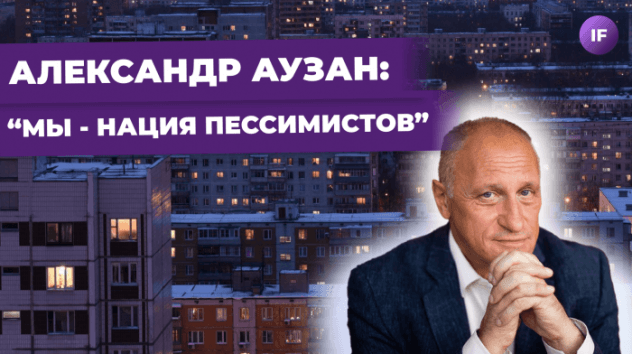 Как культура влияет на финансовое развитие страны? | АЛЕКСАНДР АУЗАН