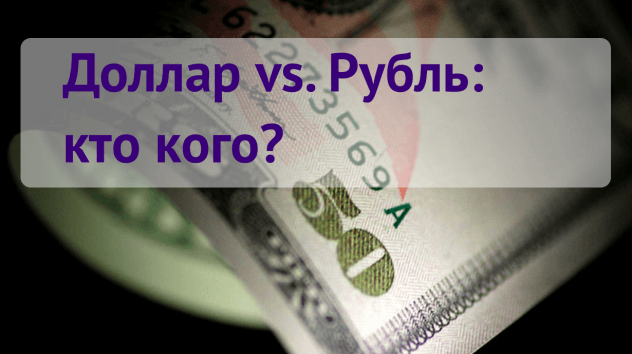Доллар и евро: прогноз на неделю 21-27 мая