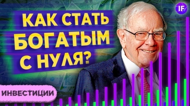 Как стать богатым с нуля и жить на пассивный доход? / Сложный процент простыми словами