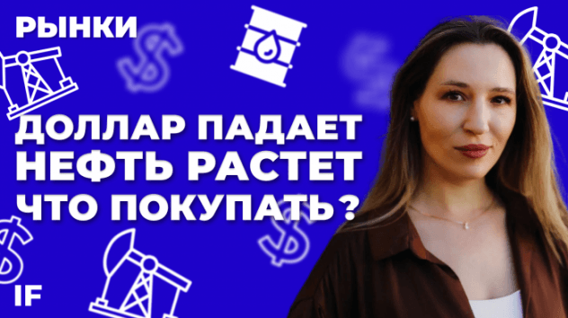 Мосбиржа: куда вложить деньги в октябре 2023? Рынки на пороге мирового кризиса
