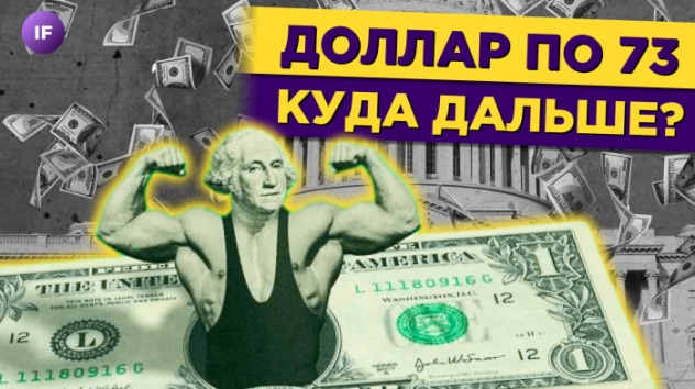 Почему рубль падает, неликвид стреляет, а офис Сбера подожгли / Новости финансов