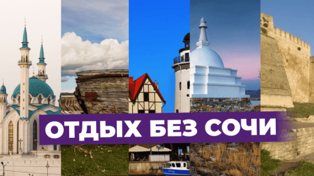 ТОП 5 регионов России для бюджетного отдыха / Нестандартные места для отдыха в РФ