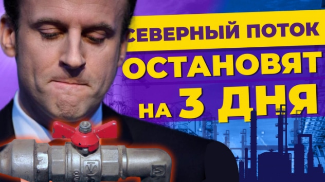 Северный поток остановят, россияне выводят валюту, акции "Звезды" взлетели по ошибке / Новости