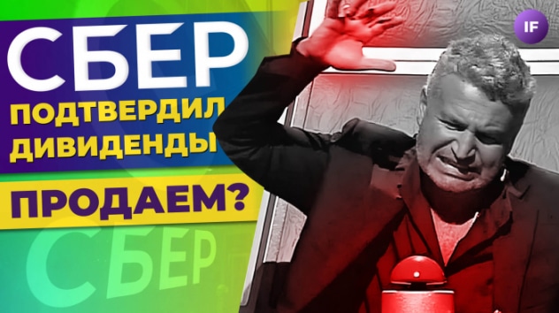 Сбер утвердил дивиденды. Что дальше? Микрокредиты от ВТБ и убытки авиакомпаний / Новости