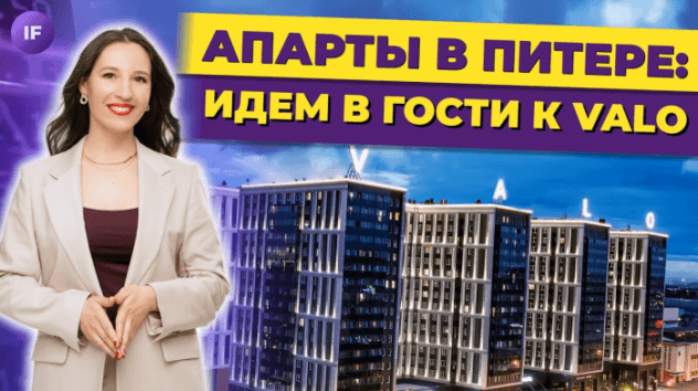 Апартаменты в Питере: идем в гости к Valo / Инвестиции в недвижимость