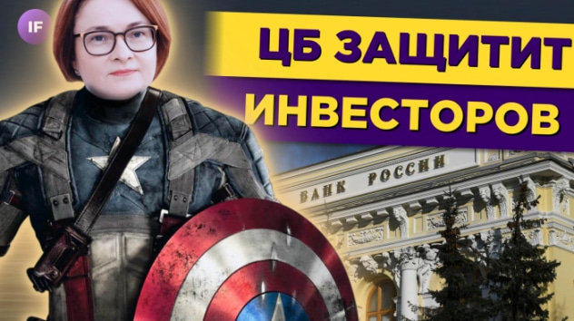 ЦБ защитит инвесторов, странности вокруг Детского Мира и новости G20 / Новости