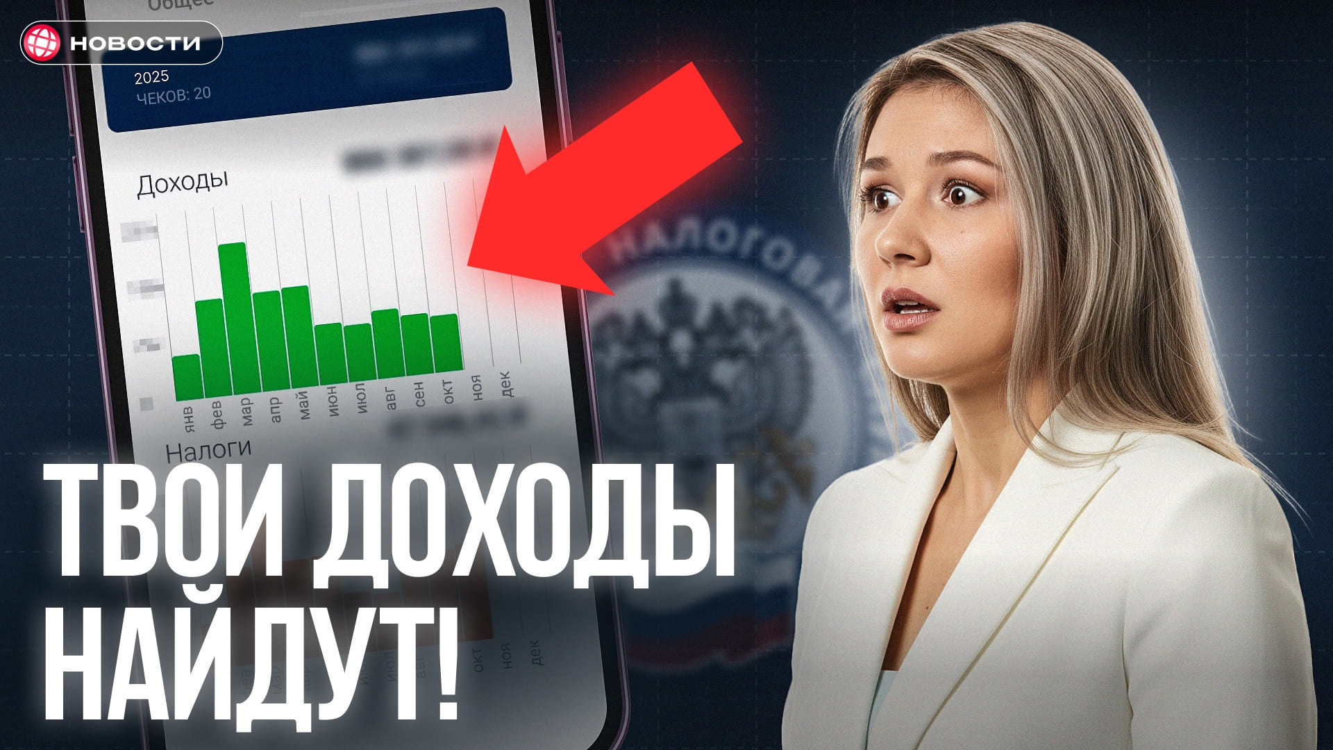 Налоговая начала проверки! Как ФНС найдет ваши скрытые доходы