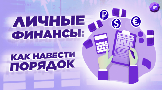 Личные финансы: как навести порядок в новом году?