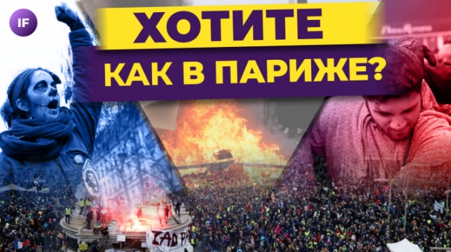 Протесты во Франции: грозит ли Макрону отставка, а ЕС — Frexit?