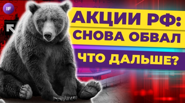 Российский рынок снова рухнул. Что дальше? Налоги для экспортеров / Новости