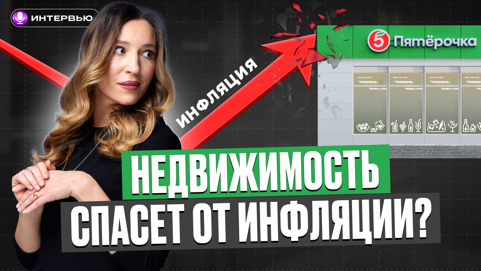 Коммерческая недвижимость в 2025 году. Сколько и как на ней заработать?