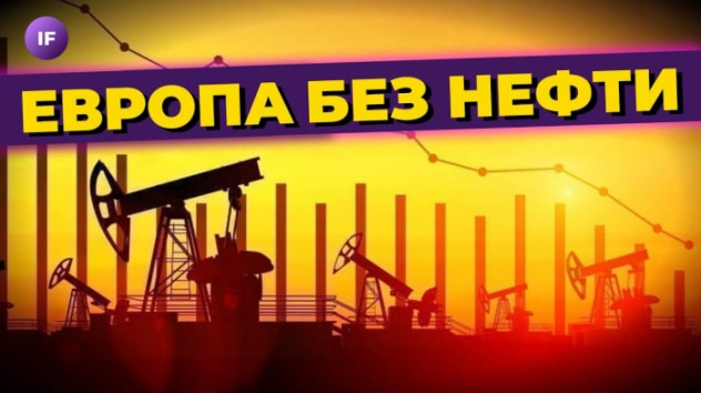 Европа без нефти, Мосбиржа без Meta, рынки без будущего / Новости 12 октября