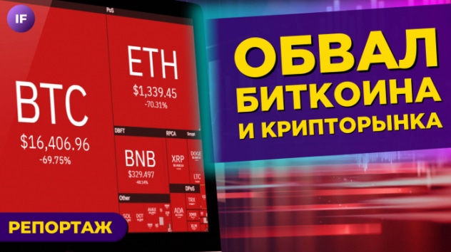 Обвал криптовалюты из-за Binance / Скам и ликвидации FTX, конец Соланы и будущее крипторынка