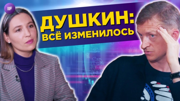 Как изменился мир и что будет с Россией / Александр Душкин