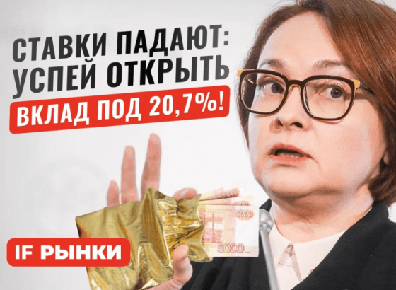 Ставки по вкладам падают! Как выбрать лучшие вклады 2024? Успей заработать на высокой ставке!